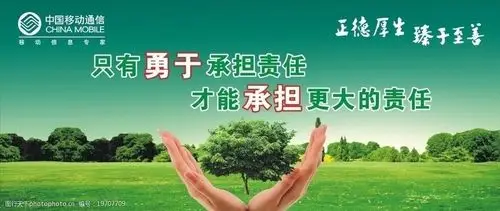 勇于承担责任图片