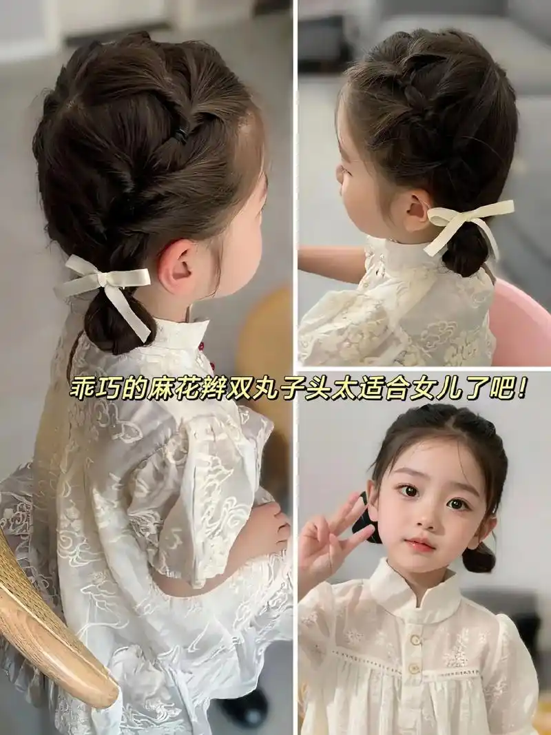 乖巧的麻花辫双丸子头太适合女儿了吧!这个发型太爱了好吧!