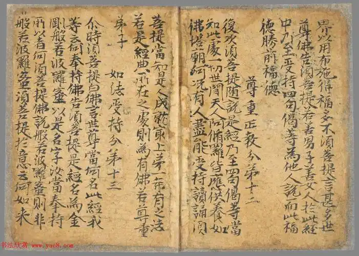 唐朝八旬老翁刺血和墨手写金刚经法国国家图书馆藏4