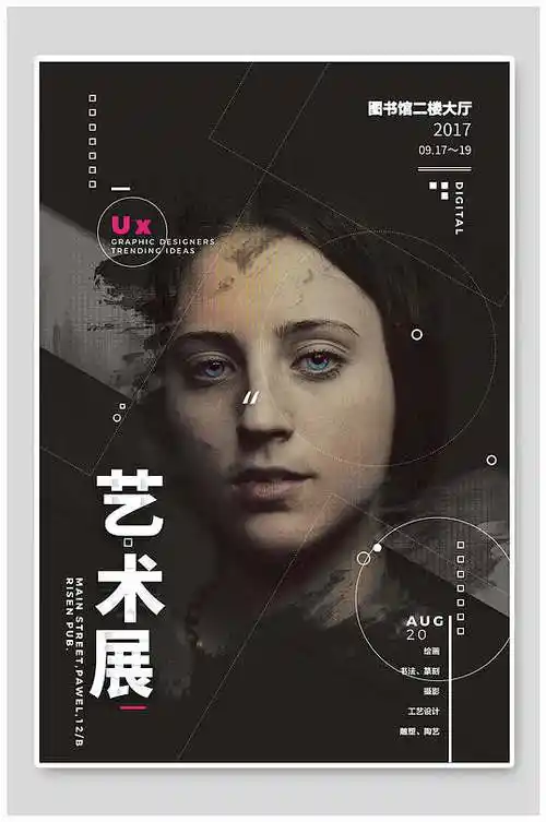 时尚黑色高级感创意艺术设计展海报