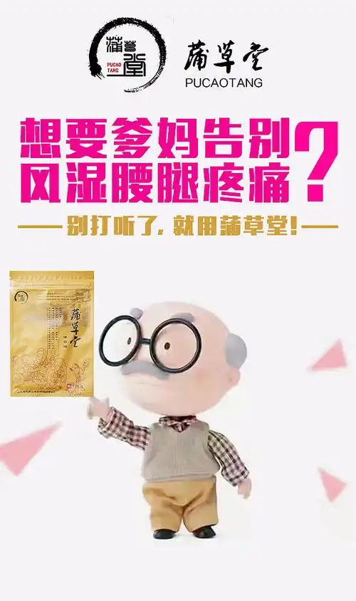 关于膏药的海报