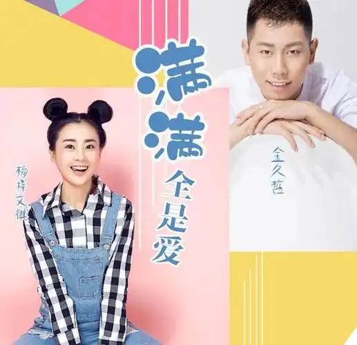 金久哲杨梓文祺甜蜜对唱新歌满满全是爱