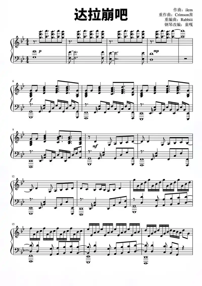 达拉崩吧.#钢琴 #钢琴谱#达拉崩吧 - 抖音