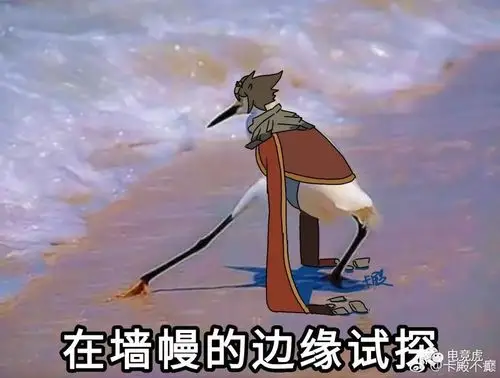 英雄联盟表情包在作死的边缘试探