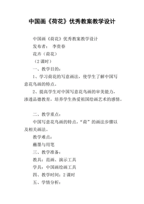 中国画《荷花》优秀教案教学设计