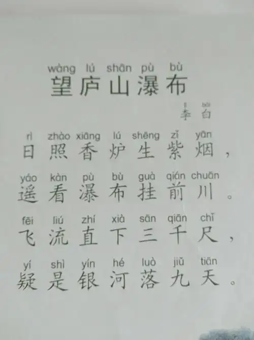 大家好我是春秋幼儿园大四班的王文骁,今天背一首古诗,《望庐山瀑布》