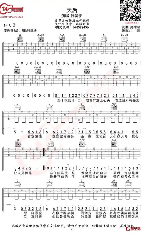 天后吉他谱g调弹唱谱陈势安