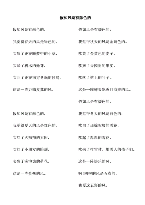 假如风是有颜色的 朗诵稿.doc 2页