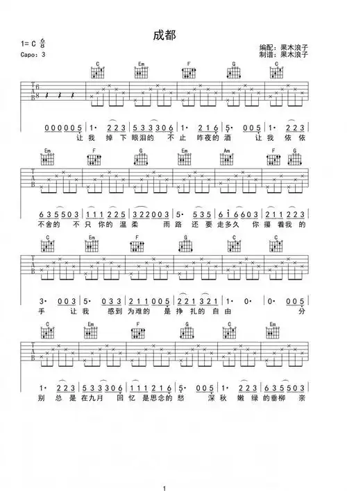 成都图片吉他谱歌手赵雷c调第二版曲谱图片第1张