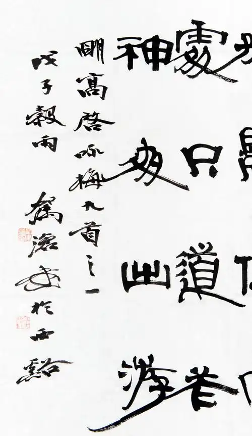 俞建华隶书 《咏梅》