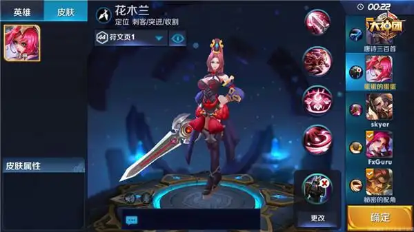 花木兰技能解析