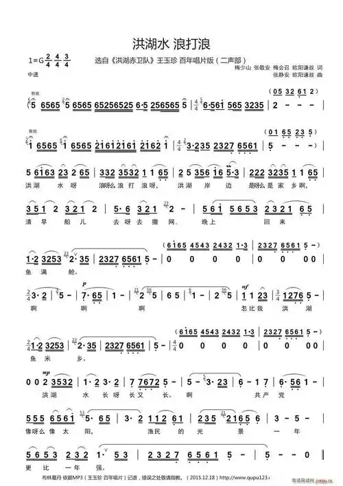 洪湖水浪打浪(二声部) 歌谱简谱网