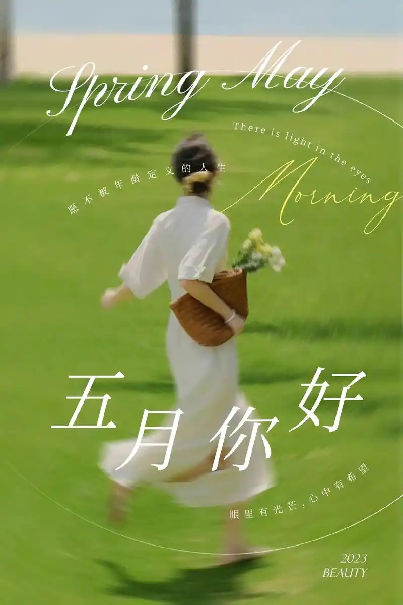 五一美业文案|五一不打烊93.