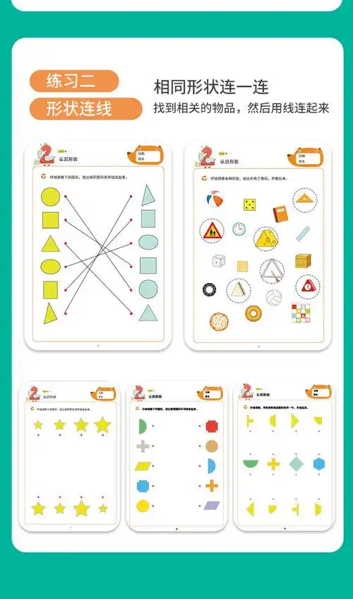 数字连线幼儿园教具数量形状配对3岁宝宝观察力训练益智绘画本数量