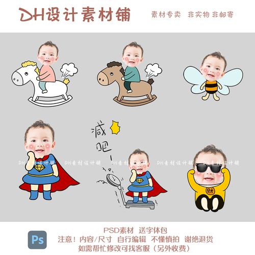 可爱宝宝抠图大头贴照片超人小蜜蜂木马超萌头像生日派对psd素材