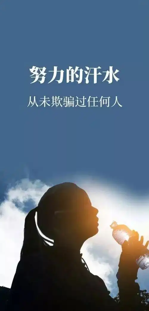 勤奋充电,努力工作,这些都不是为了取悦他人,而是为