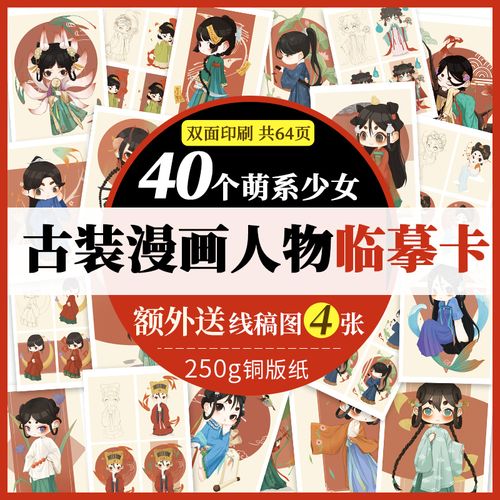 古装少女步骤对应完整线稿图动漫新手初学零基础入门手绘临摹画册本