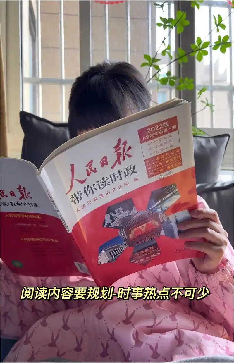 阅读内容要规划-时事热点不可少.现在孩子们很少看新闻,看报纸 - 抖音