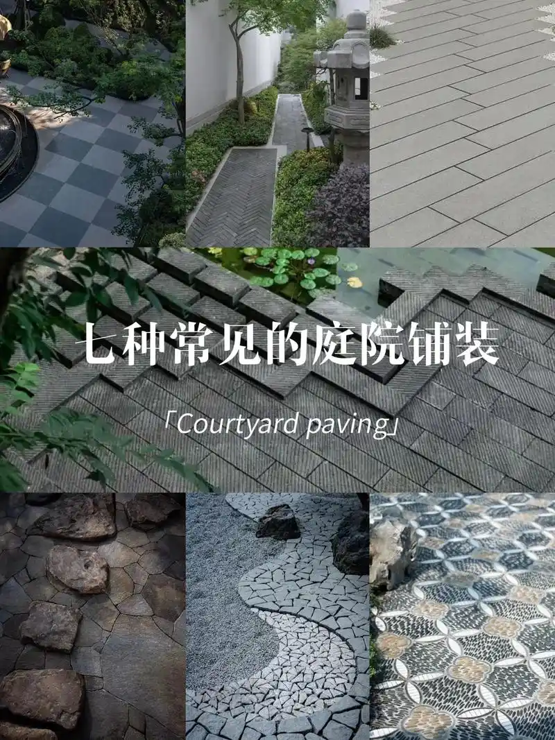 7种常见庭院铺装方式任你挑7515.