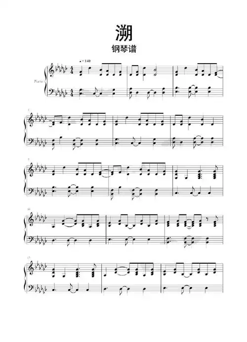 溯钢琴谱乐谱_第1页