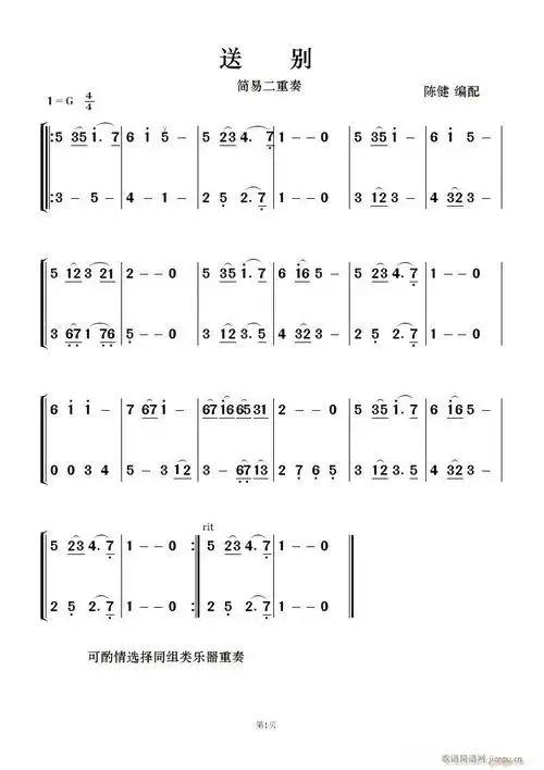 送别(简易二重奏) 歌谱简谱网