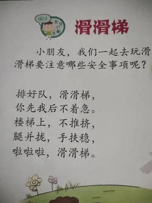 学习儿歌《滑滑梯》,家长们在家带领孩子在家阅读哟