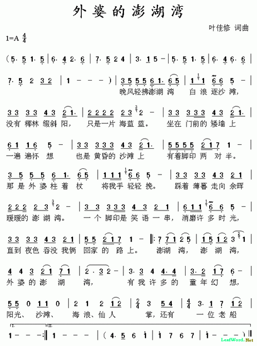 经典歌曲简谱外婆的澎湖湾朱晓琳