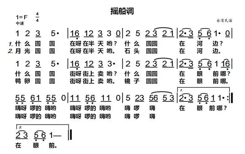 摇船调简谱歌谱 下载
