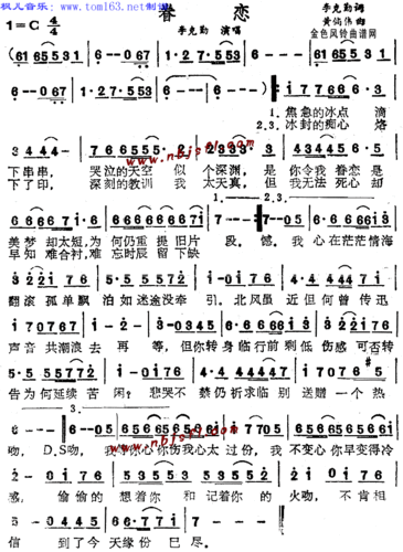 眷恋(粤语)简谱/歌谱