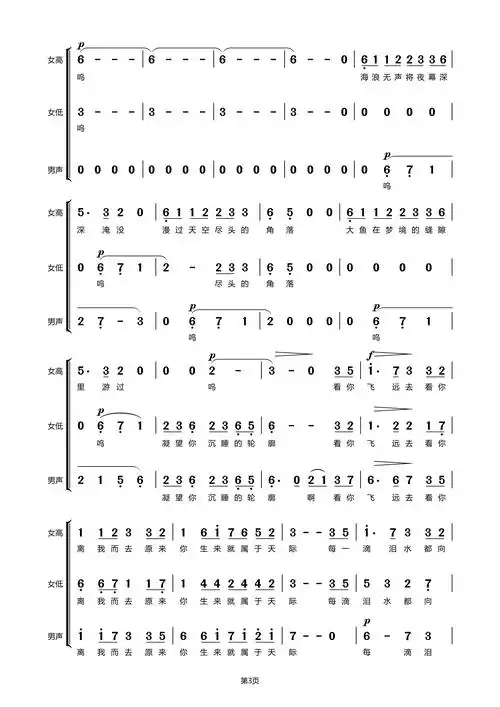 大鱼三声部无伴奏简谱歌词
