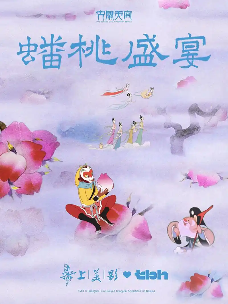 野兽派上美影携手推出蟠桃盛宴家居系列