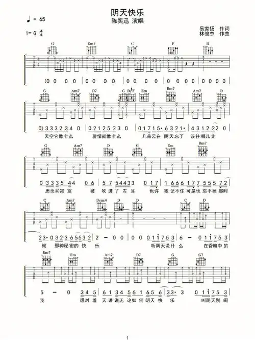 吉他谱→阴天快乐～花钱买的需要自拿哦