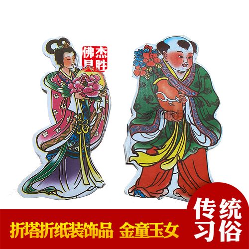 仙童仙女 金童玉女 潮汕折贡天头钱材料装饰配件手工纸扎纸活贴纸