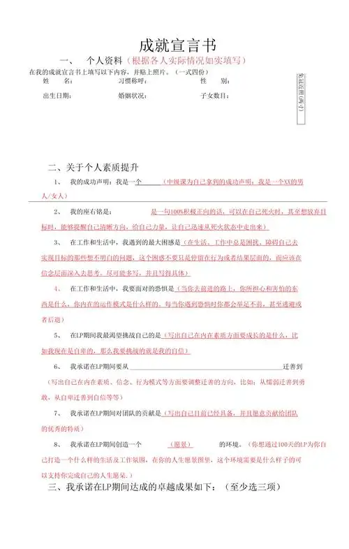 成就宣言书范本