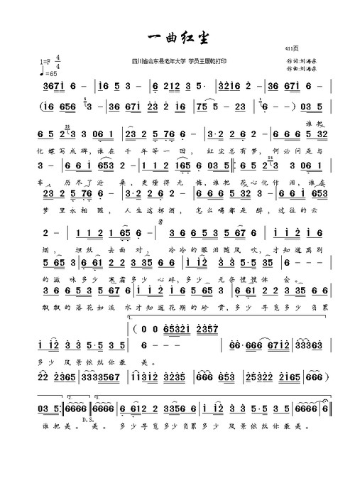 一曲红尘_简谱_用户传谱 | 搜谱——打造全国最大的歌谱搜索引擎