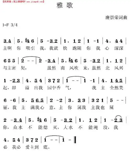 雅歌(音乐)简谱