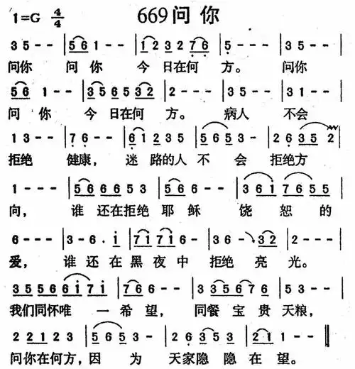 第669首 - 问你_简谱_乐谱吧
