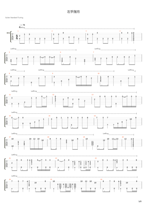 左手指月吉他谱(gtp谱,gtp,独奏,指弹)_萨顶顶(周鹏)
