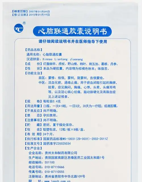 4g*12粒*8板*5件   太和 心脑联通胶囊 0.