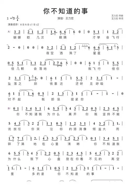 你不知道的事智能简谱演唱王力宏