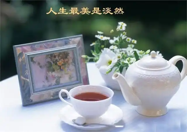 人生最美是淡然