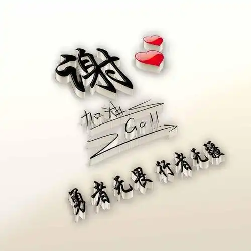 最新设计3d立体微信姓氏头像来了 勇者无畏行者无疆足足25张