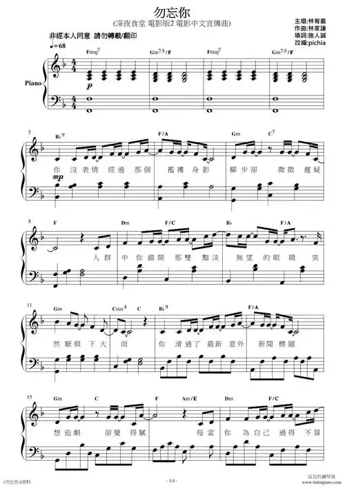 林宥嘉yogalin勿忘你roots深夜食堂电影版2电影中文宣传曲钢琴独奏谱