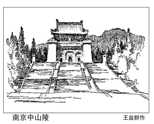 中山陵朝圣 王益群