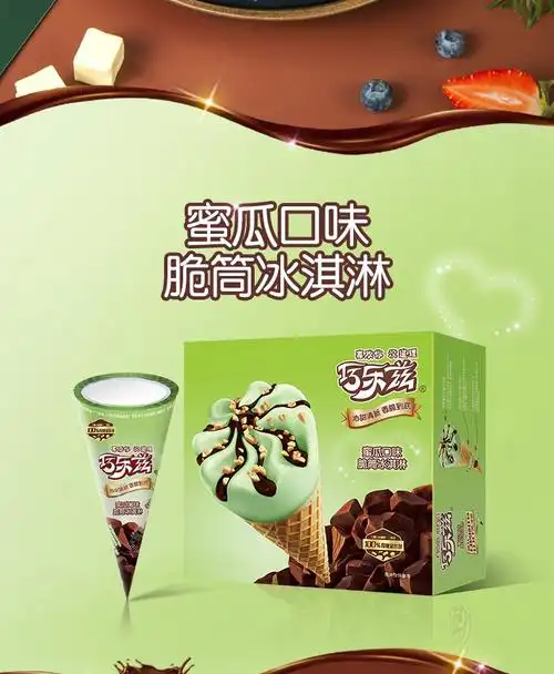 伊利巧乐兹脆筒冰淇淋香草巧克力抹茶芝士甜筒冰激凌雪糕73g 蜜瓜20支