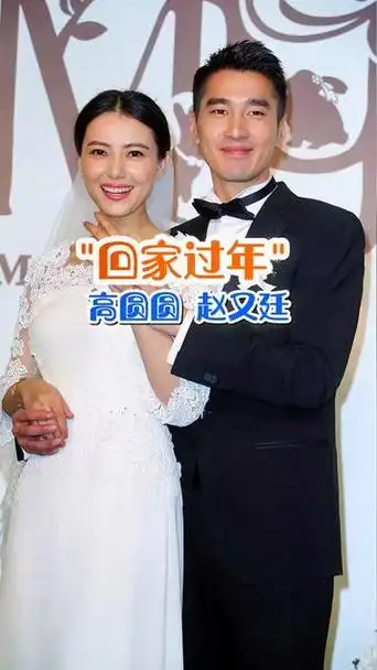 "国民女神"高圆圆和老公赵又廷回台湾过年#内容启发搜索 #抖音野生娱