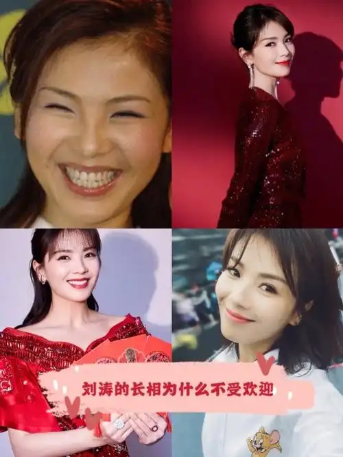 刘涛的长相为什么不受欢迎呢?