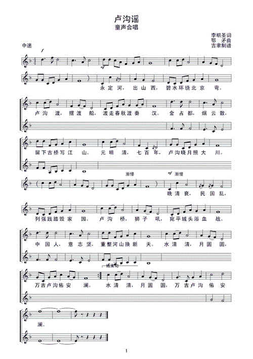 卢沟谣童声合唱