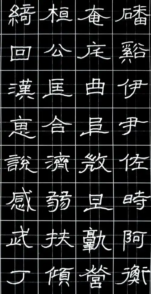 隶书硬笔书法打卡(二)(3月13始)