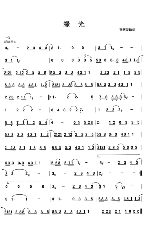 绿光古筝谱